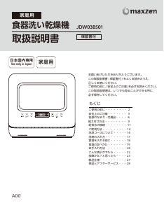 説明書 マクスゼン JDW03BS01 食器洗い機