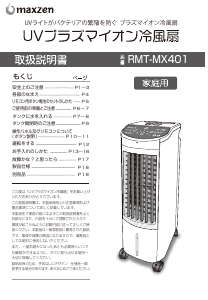 説明書 マクスゼン RMT-MX401 扇風機