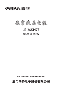 说明书 夏华LE-26KM77液晶电视