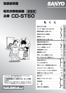 説明書 三陽 CD-ST60 ドライヤー