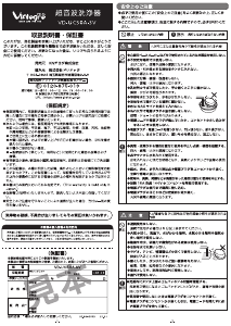 説明書 ビアレグレ VD-UC50A-SV 超音波クリーナー