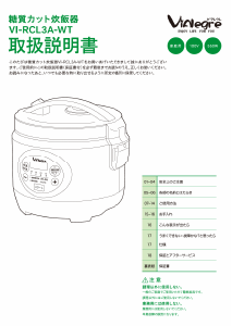 説明書 ビアレグレ VI-RCL3A-WT 炊飯器