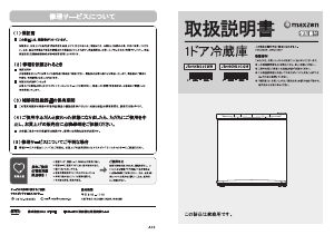 説明書 マクスゼン JR046ML01GM 冷蔵庫