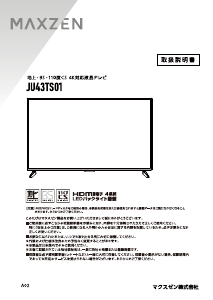 説明書 マクスゼン JU43TS01 LEDテレビ