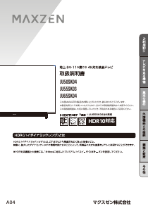 説明書 マクスゼン JU50SK04 LEDテレビ