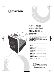 説明書 マクスゼン KS-MX601-B 加湿器