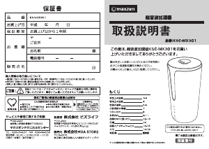 説明書 マクスゼン KSC-MX301BN 加湿器