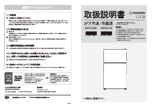 説明書 マクスゼン JR087ML01GM 冷蔵庫-冷凍庫