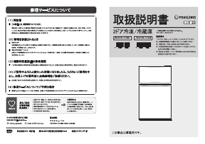 説明書 マクスゼン JR090ML01GM 冷蔵庫-冷凍庫