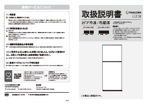 説明書 マクスゼン JR118ML01GM 冷蔵庫-冷凍庫