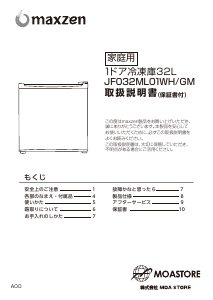 説明書 マクスゼン JF032ML01GM 冷凍庫