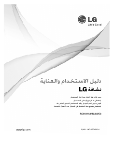 كتيب ال جي RC9041C3 مُجفف