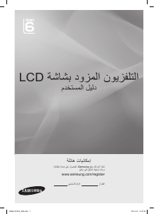 كتيب سامسونج LA46C630K1R تليفزيون LCD