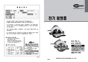 사용 설명서 계양 CS-7S 둥근 톱