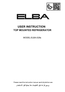 كتيب إلبا ELBA-528s فريزر ثلاجة