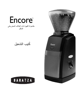 كتيب Baratza Encore مطحنة بن