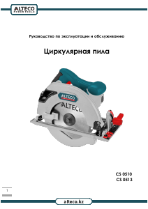 Руководство Alteco CS 0513 Циркулярная пила