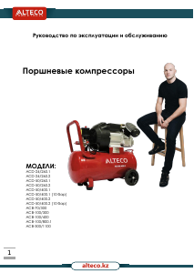 Руководство Alteco ACB 300/1100 Компрессор