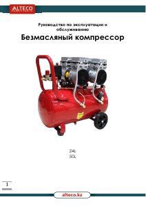 Руководство Alteco 24L Компрессор