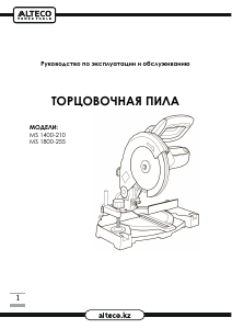 Руководство Alteco MS 1400-210 Торцовочная пила