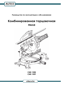 Руководство Alteco CMS 1508 Торцовочная пила