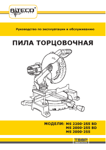 Руководство Alteco MS 2000-255 BD Торцовочная пила