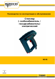 Руководство Alteco SG 01 Скобозабиватель