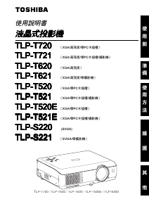 说明书 東芝TLP-T620投影仪