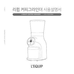 사용 설명서 리큅 LCG-C2001BK 커피 분쇄기