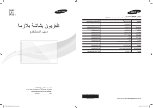 كتيب سامسونج PS43F4000AK تليفزيون بلازما