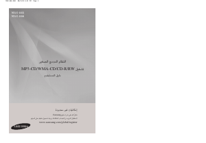 كتيب سامسونج MAX-A66 مجموعة ستريو
