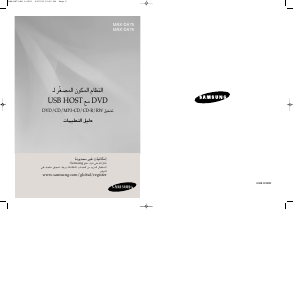 كتيب سامسونج MAX-DA79 مجموعة ستريو