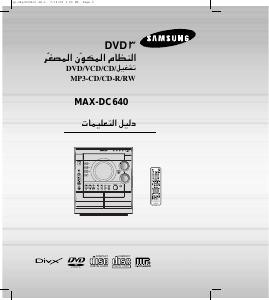 كتيب سامسونج MAX-DC640 مجموعة ستريو