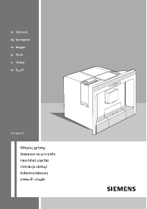 كتيب سيمنز TK76K573 ماكينة عمل قهوة إسبريسو