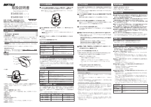 説明書 バッファロー BSMBB300BK マウス