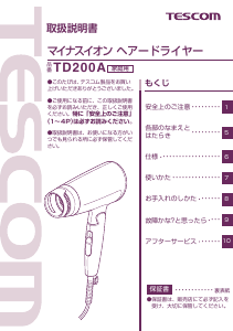 説明書 Tescom TD200A ヘアドライヤー