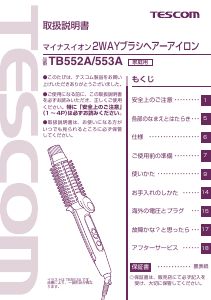 説明書 Tescom TB553A ヘアスタイラー