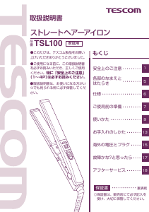 説明書 Tescom TSL100 ヘアスタイラー