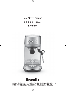 说明书 铂富 BES450 The Bambino 特浓咖啡机