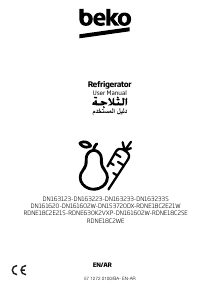 كتيب بيكو DN163233 فريزر ثلاجة