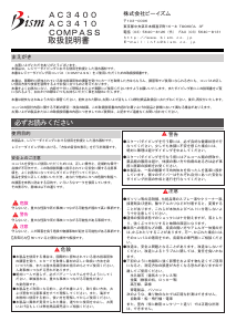 説明書 ビーイズム AC3410 コンパス