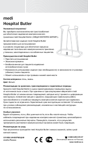 Руководство Medi Hospital Butler Приспособление для надевания компрессионных чулок