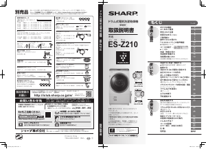 説明書 シャープ ES-Z210 洗濯機-乾燥機