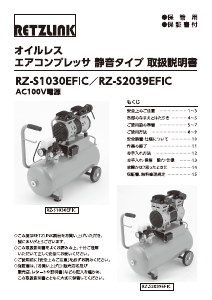 説明書 RETZLINK RZ-S1030EFIC コンプレッサー