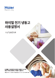 사용 설명서 하이얼 HUF266ENM 냉동고