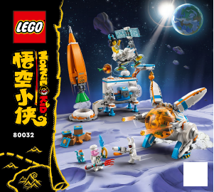 Manual de uso Lego set 80032 Monkie Kid Fábrica de Pasteles de Luna de Chang’e
