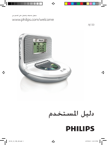 كتيب فيليبس AJ130/12 مذياع المنبه