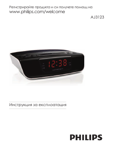 Наръчник Philips AJ3123 Радио с будилник