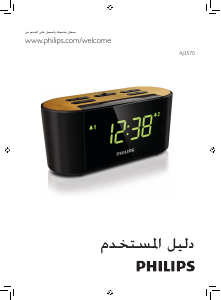 كتيب فيليبس AJ3570 مذياع المنبه