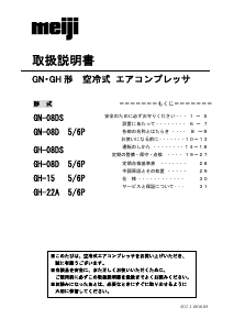 説明書 明治 GH-08DS コンプレッサー